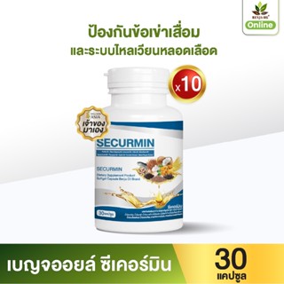 เบญจออยล์ ซีเคอร์มิน 30 แคปซูล 10  กระปุก
