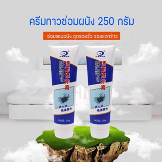 🔥 COD✅ ครีมซ่อมผนัง กาวซ่อมผนัง ซ่อมรอยรั่ว ซ่อมรอยแตก อุดรอ…