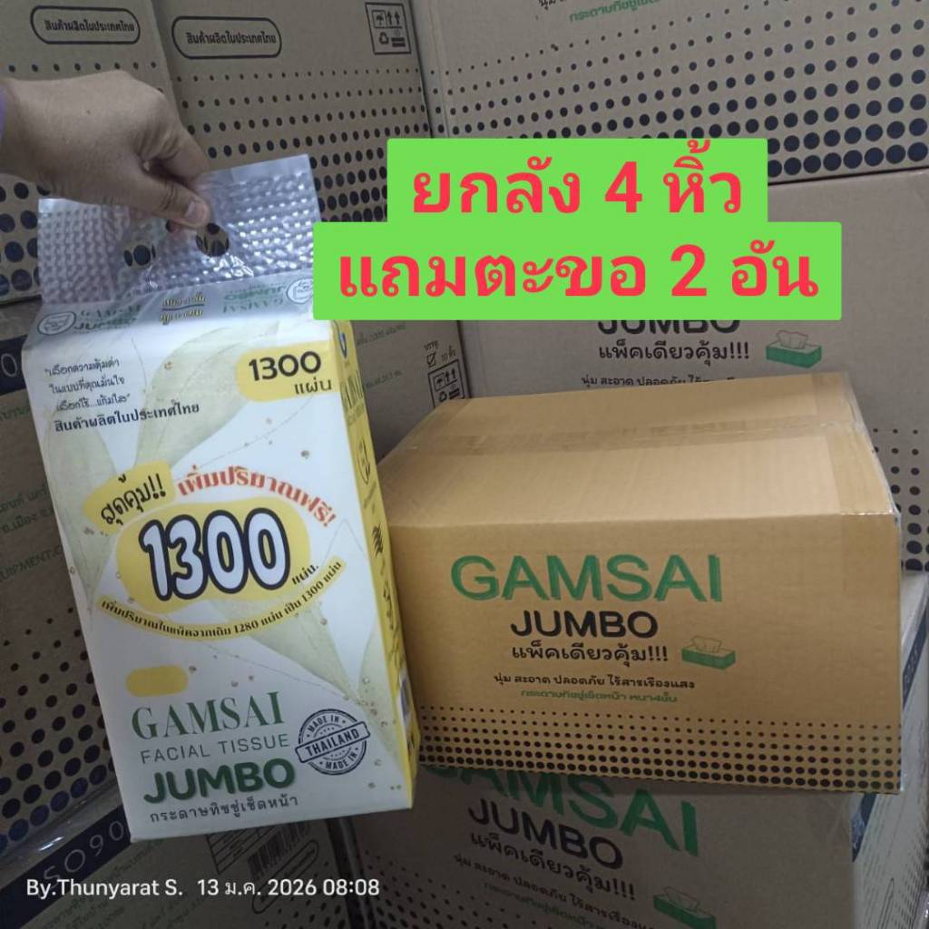 GAMSAI JUMBO ลัง 4 หิ้ว ทิชชู่หนา 4 ชั้นแบบแขวน