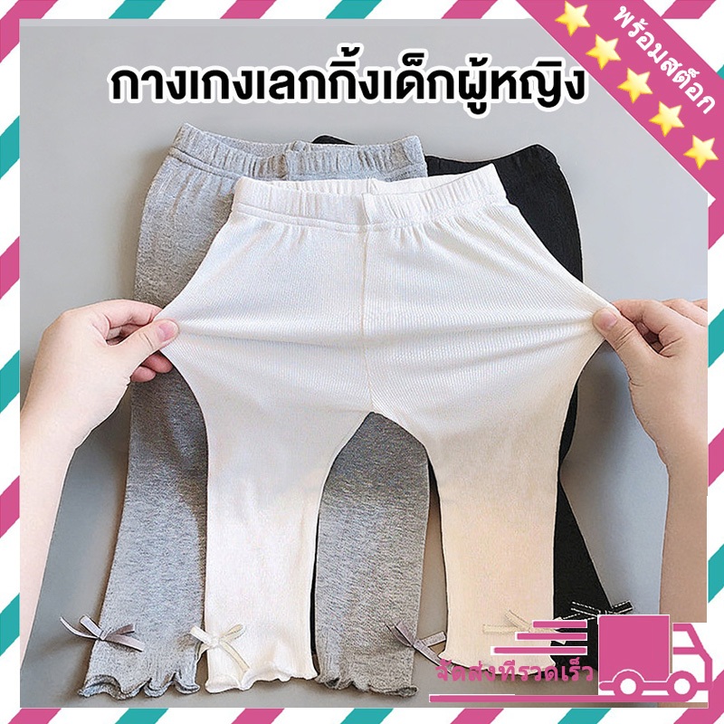 เลกกิ้งเด็ก กางเกงเลกกิ้งเด็ก กันหนาว ผ้าฝ้าย ขายาว ผ้านิ่ม ใส่สบาย ลายโบว์ ความสูง110-130cm