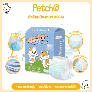 Petcho (PetStern) ผ้าอนามัยสุนัข หมาตัวเมีย ผ้าอ้อมสัตว์เลี้ยง ซุปเปอร์ดูดซับ แห้งเร็ว ป้องกันการรั่วซึมแบบ