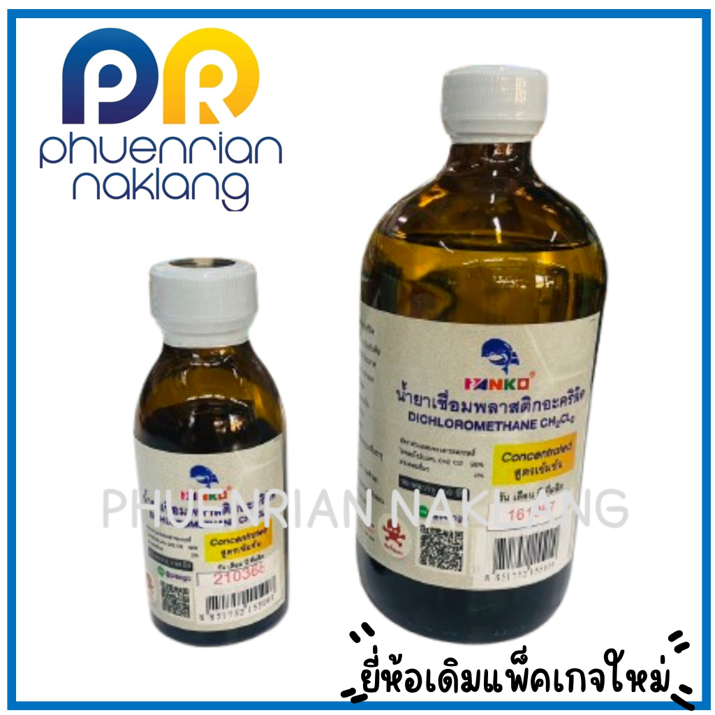 PANKO น้ำยาเชื่อมพลาสติกอะคริลิค รุ่นแห้งเร็ว กลิ่นน้อย