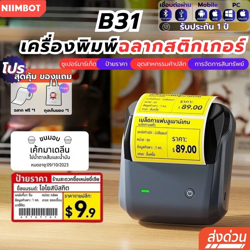 【ส่งทันที】Niimbot B31 เครื่องพิมพ์บลูทูธแบบพกพา 20-75 มม เครื่องพิมพ์บาร์โค้ดไร้สาย ไร้หมึก