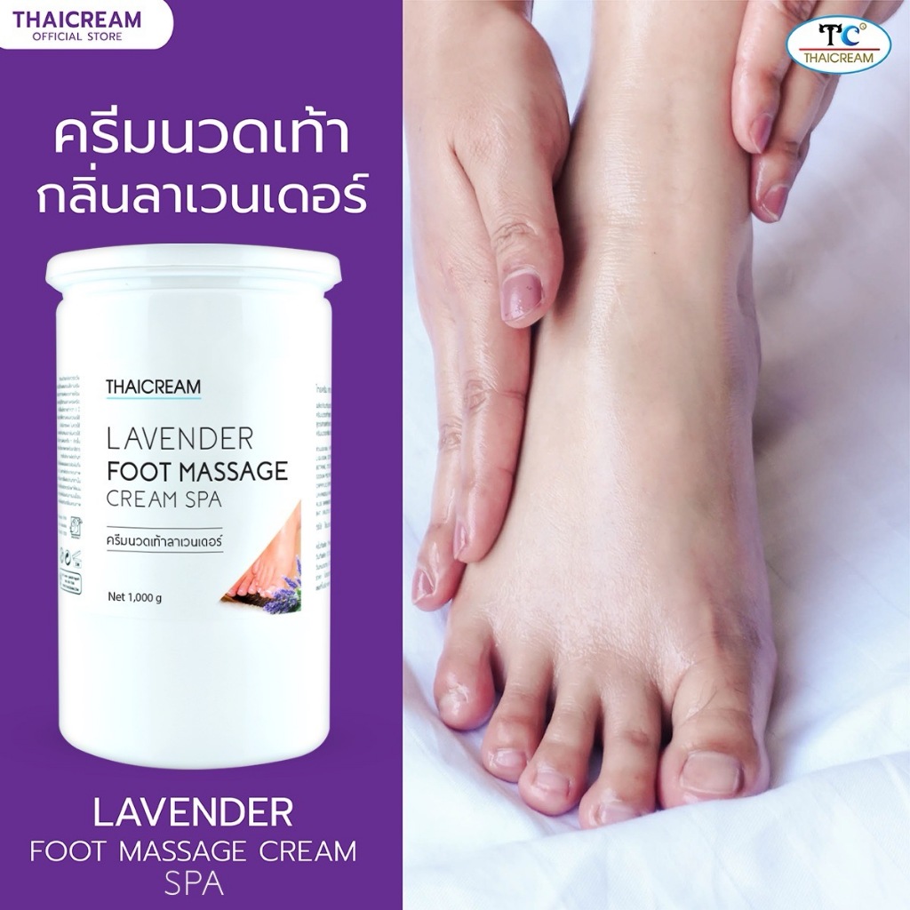 1กิโล Thaicream ครีมนวดเท้า ลาเวนเดอร์ ไทยครีม ครีมทาเท้า Lavender Foot Massage Cream thai cream tc