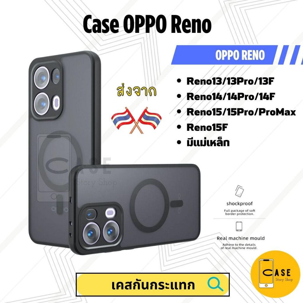 เคส OPPO Reno 14 Pro / 13 Pro / 14F 13F / 15 Pro มีแม่เหล็ก กันกระแทก ฝาหลังแข็ง Frosted Case ราคา ถูกที่สุด ดีลบีเคเค
