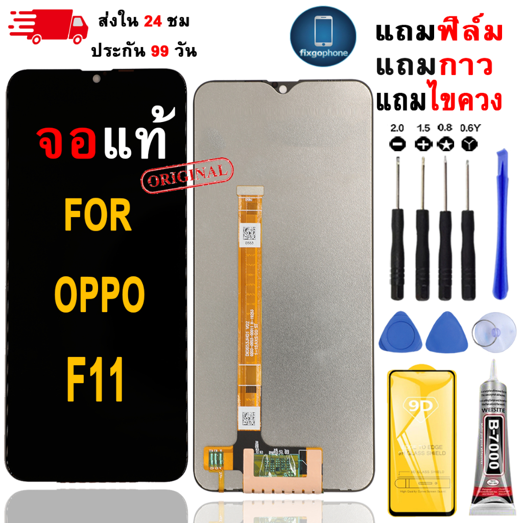 หน้าจอLCDสำหรับ OPPO F11 จอชุดพร้อมทัชสกรีน เเถมฟิล์มกาวชุดไขควงจอ