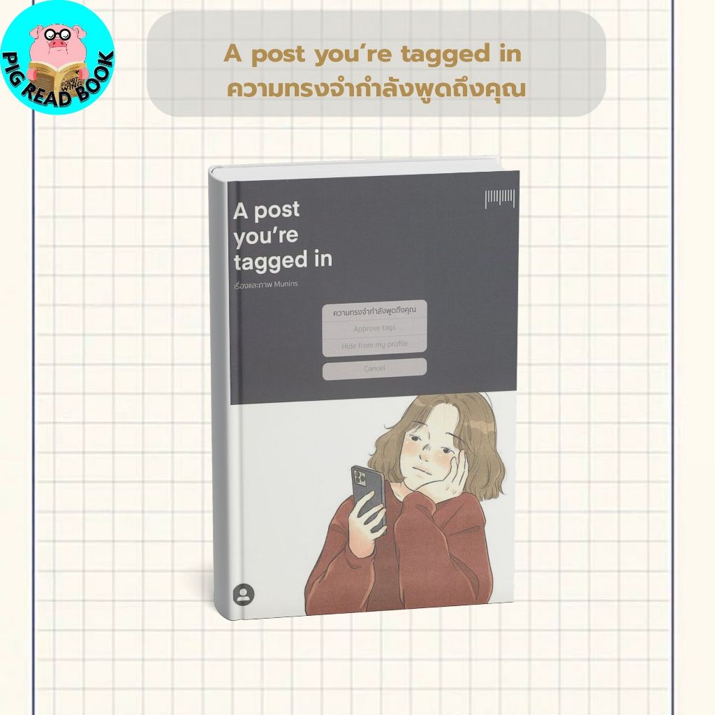 หนังสือ A post you’re tagged in ความทรงจำกำลังพูดถึงคุณ