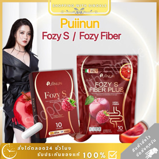 Fozy S  Fozy Fiber โฟกัส ปุยนุ่น Puiinun โฟซี่ เอส โฟซี่ ไฟเ…