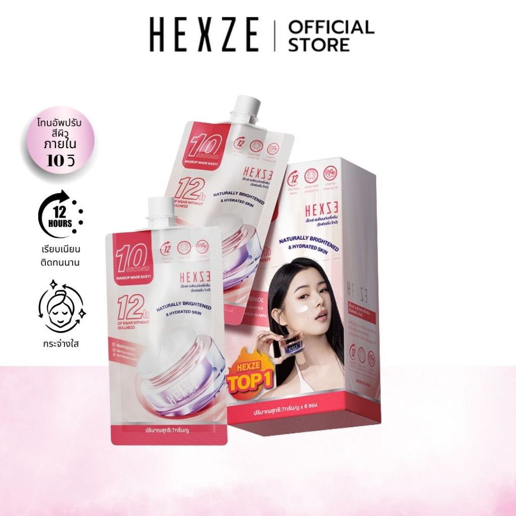 [COD]"ฉบับซอง" HEXZE Tone Up ครีมขี้เกียจ ครีมกันแดด มาในรูปแบบใหม่ พกพาสะดวก โทนอัพปรับผิวให้กระจ่า