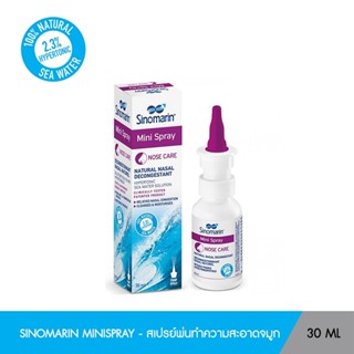 สเปรย์พ่นจมูก จากน้ำทะเล SINOMARIN MINISPRAY 30 ML ซิโนมาริน…
