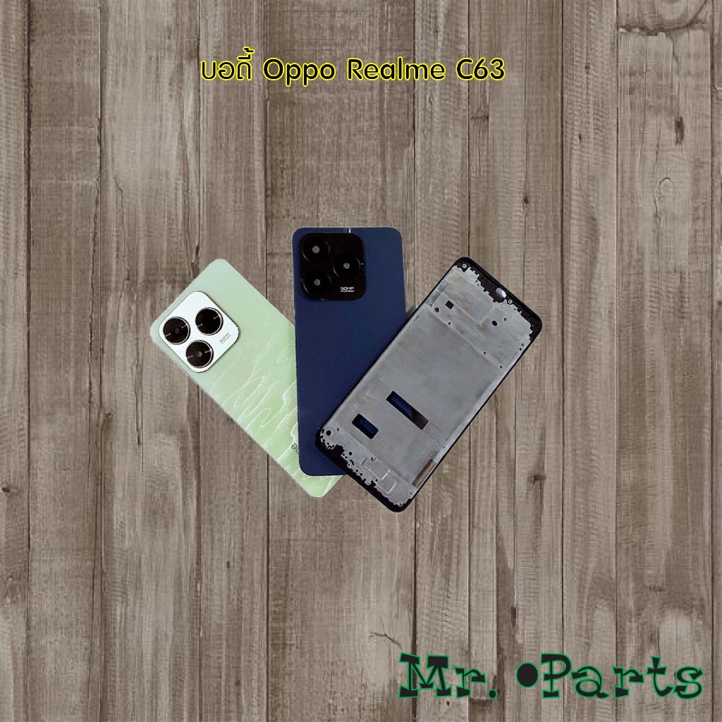 บอดี้ Oppo Realme C63,Realme C67 4G,Realme C67 5G,Realme C71,Realme C75
