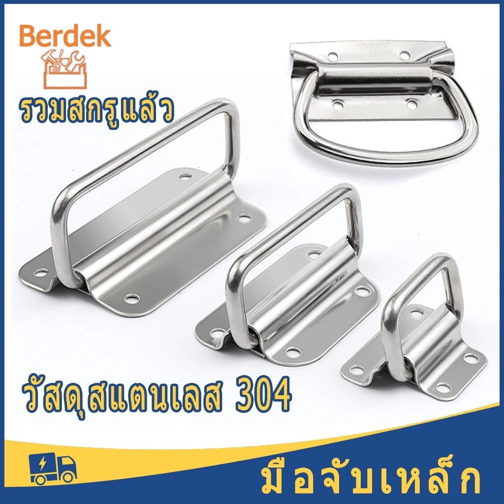 หูจับ หูหิ้ว สแตนเลส 304 ด้ามจับหนา หูจับเหล็ก อุปกรณ์ทำตู้ลำโพงกลางแจ้ง หูจับลำโพง มือจับหูหิ้ว ตู้ลำโพง Diy มือจับ