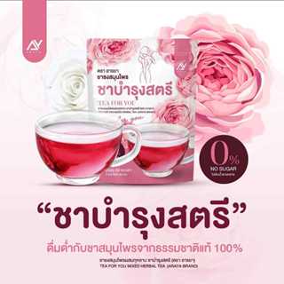 ชาบำรุงสตรี ตราอารยา แท้‼️ส่งฟรี‼️1แถม2 ‼️และ1ห่อ‼️ ชาบำรุงส…