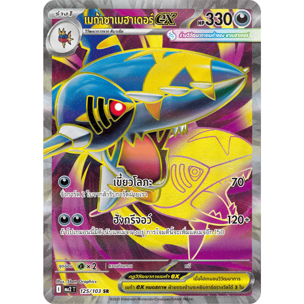 เมก้าซาเมฮาเดอร์ex อัคคีสีคราม Pokemon