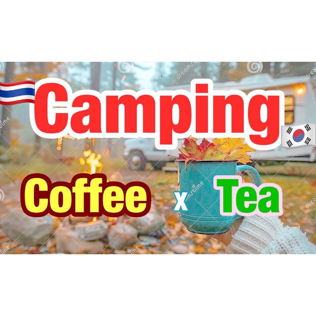 ส่งไว KOREA CAMPING COFFEE,YUZU TEA, GREEN TEA ,JASMINE TEA,PUER TEAรวม ชา กาแฟ แบบซอง แคมป์ปิ้ง พกพาชงง่าย แท้จากเกาหลี
