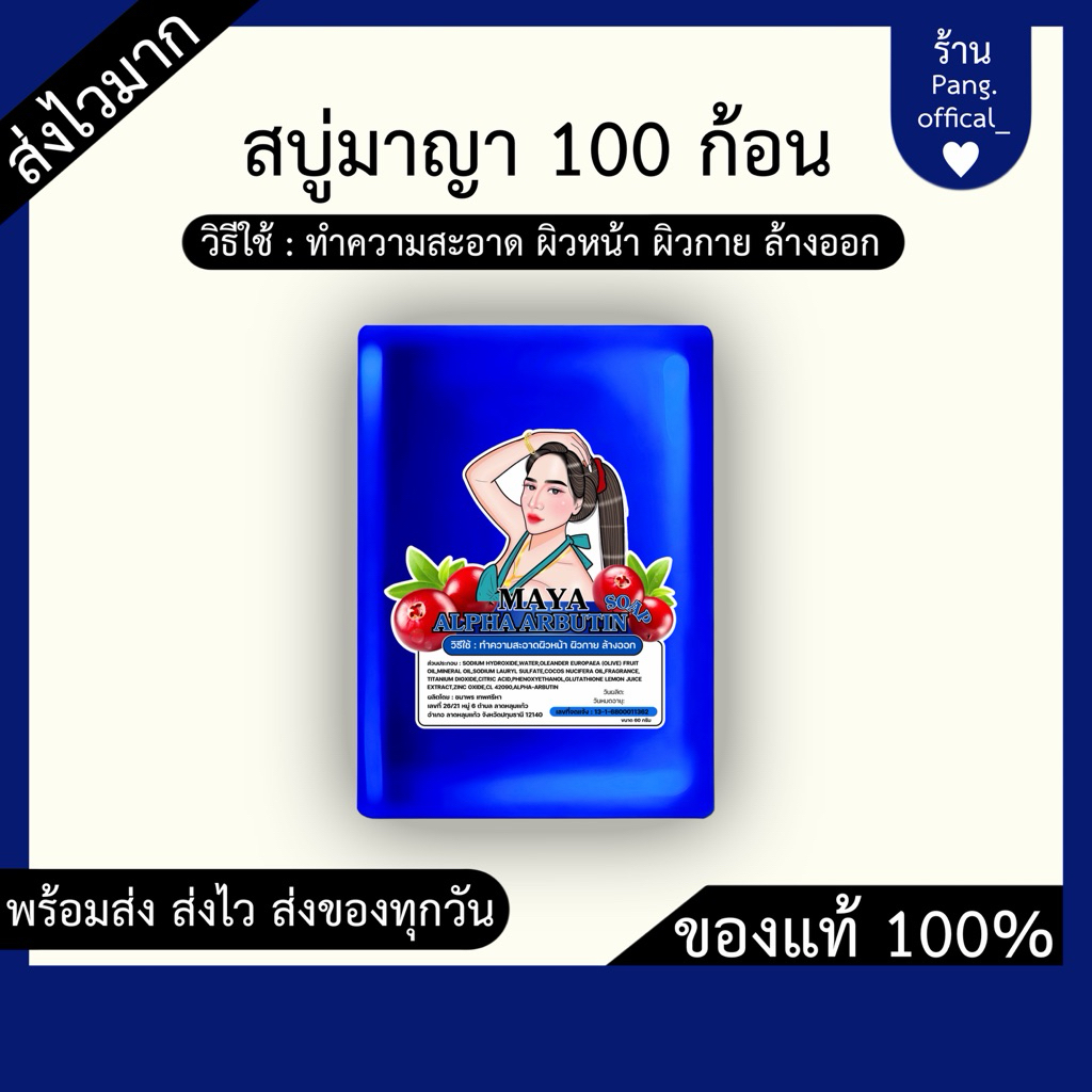 สบู่มาญา ระบุสี 100 ก้อน(พร้อมส่ง) สบู่มายา ระเบิดขี้ไคล