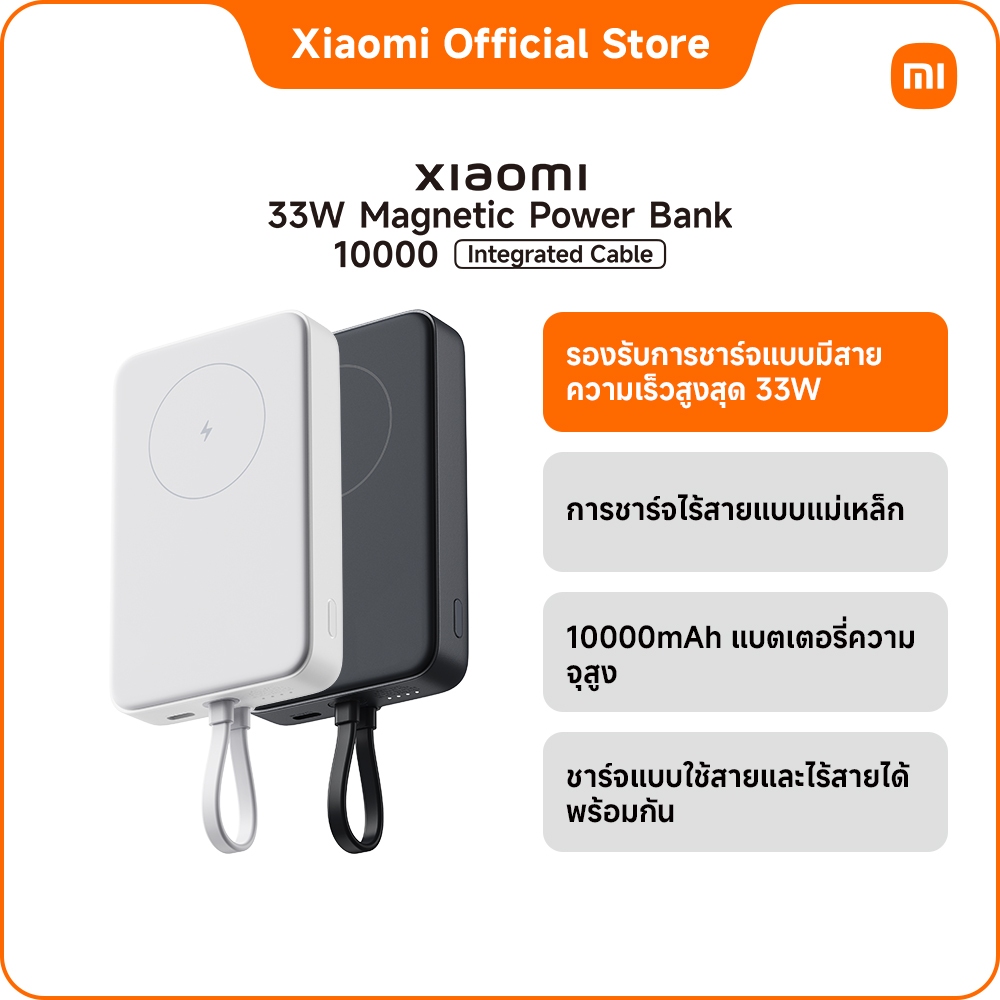 Xiaomi 33W Magnetic Power Bank 10000mAh (Integrated Cable) พาวเวอร์แบงค์  USB-C ชาร์จแบบใช้สายและไร้