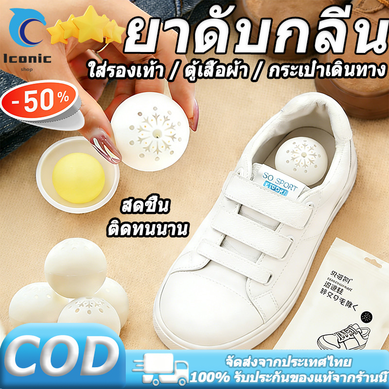 ลูกบอลดับกลิ่นรองเท้า (1ซอง6ลูก) ดูดซับกลิ่นอับ ลดกลิ่นเท้า อเนกประสงค์ ทนทาน ใช้ได้นาน
