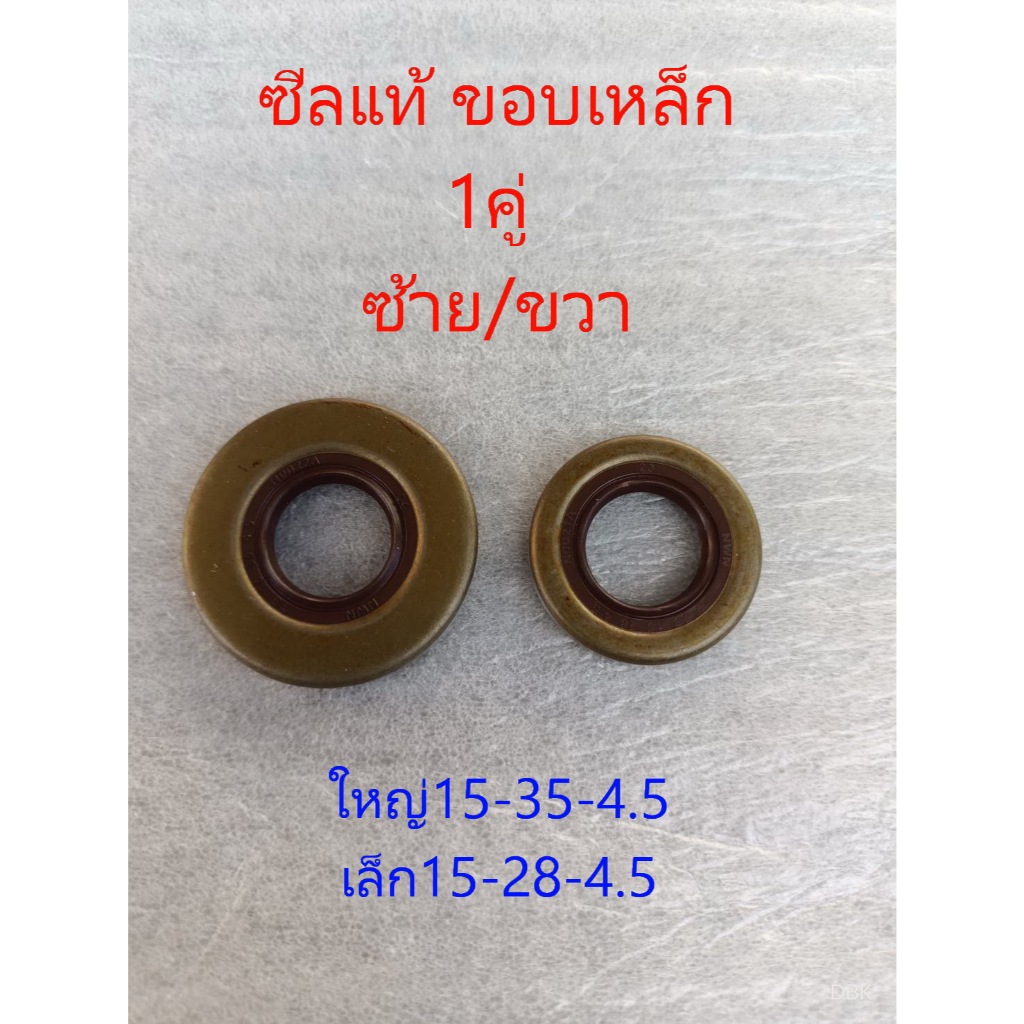 ซีลข้อเหวี่ยง588/688iแท้ๆ6688i 6000ซีลขอบเหล็ก(ล็อตใหม่) ขายแยกตัวและเป็นคู่5800เลื่อยยนต์ZOMAX5800  นิวเวส588 STIHL5900