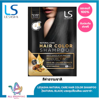 สินค้าฟรีห้ามจำหน่าย คละสี Lesasha Natural Care Hair Color Shampoo 30 ml.