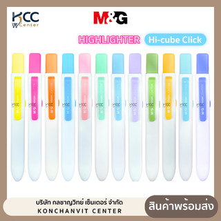 ปากกาเน้นข้อความ ไฮไลท์ M&G Highlighter แบบกด Hi-cube Click AHMF0671 (จำนวน1ด้าม)