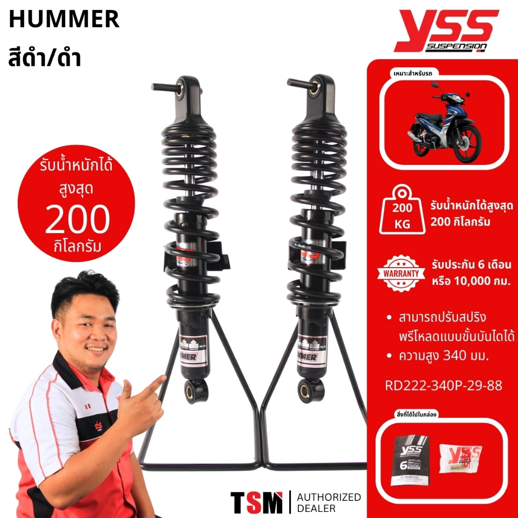 ราคาต่อ1คู่ โช๊คหลัง YSSแท้ รุ่น HUMMER สปริงแข็งพิเศษ สีดำ ใส่เวฟ110iได้ถึงปี2020 เวฟ125ถึงปี2022 เหมาะสำหรับบรรทุกหนัก