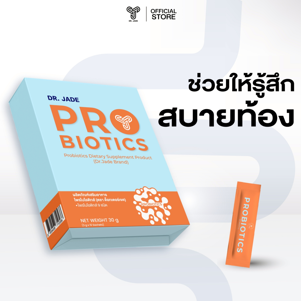 HMO PROBIOTIC โพรไบโอติกส์หมอเจด จุลินทรีย์ 9 สายพันธุ์ รีเซ็ตลำไส้ให้ทำงานปกติ ปรับสมดุลจุลินทรีย์ด