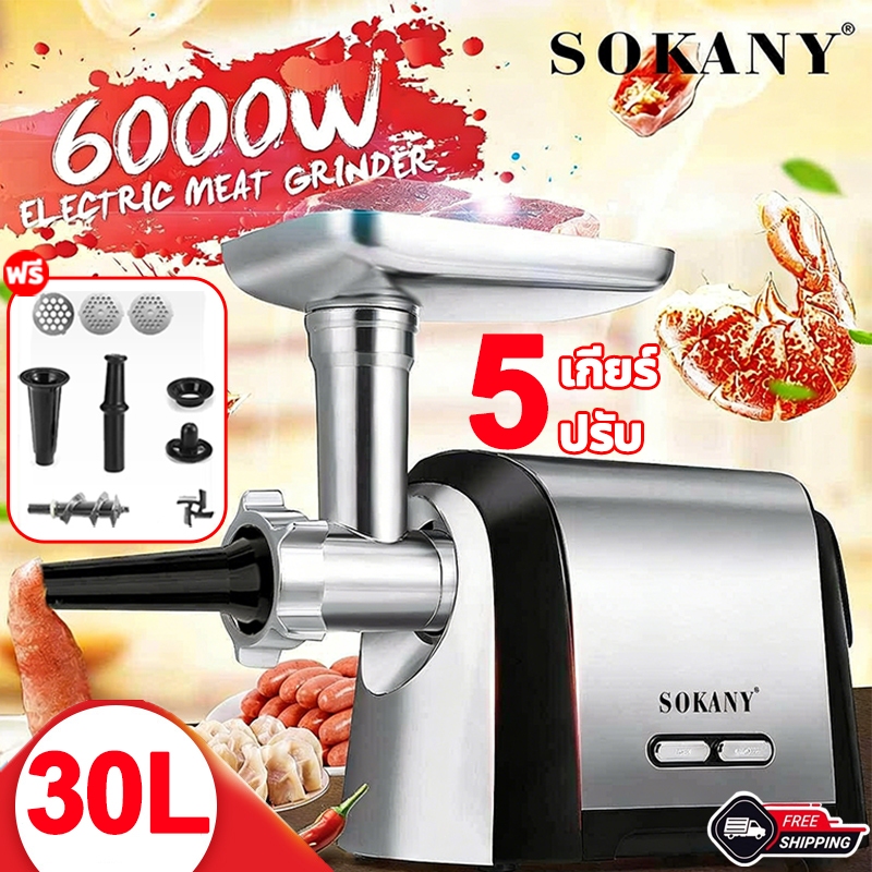 เครื่องบดหมู SOKANY 6000W เครื่องบดเนื้อทำไส้กรอก เครื่องบด เครื่องบดเนื้อไฟฟ้า เครื่องบดไฟฟ้า