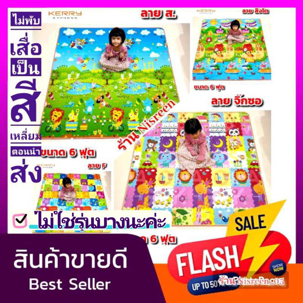 แผ่นรองคลาน เสื่อรองคลาน ลาย 2 หน้า 6 ฟุต 175×180 ซม.( ไซส์ใหญ่ รุ่นใหม่ เคลือบสีสด )  ( มีบริการ เก็บเงินปลายทาง)