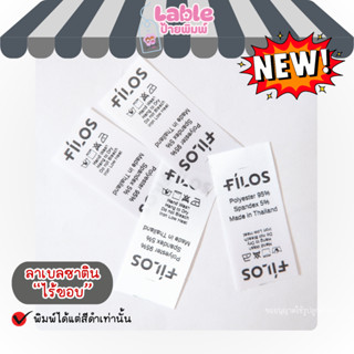 (ผลิต 2-3วันเสร็จ)ป้ายแบรนด์ ลาเบลเย็บติดเสื้อ เนื้อซาตินไร้…