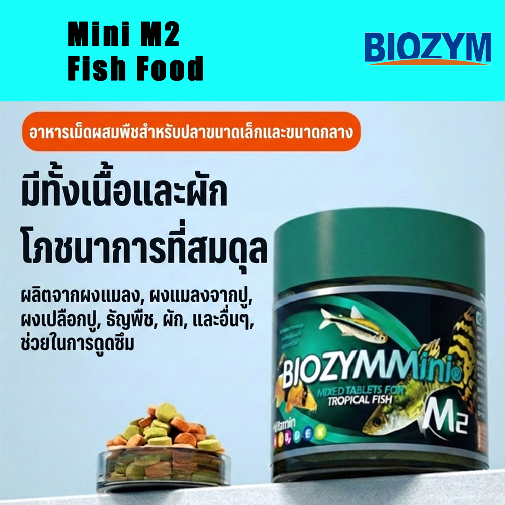 Biozym Mini M2 อาหารปลาสูตรสมดุล สำหรับปลาเล็กโปรตีนสูง