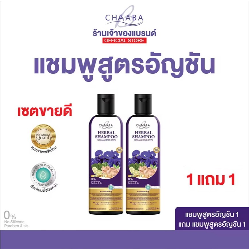 [แชมพูชบา 1ขวด แถมแชมพูชบา 1ขวด] แชมพูทำความสะอาดเส้นผม เพื่อสุขภาพเส้นผม ผมดูแข็งแรง มีน้ำหนัก รูปที่ 6