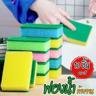 (แพ็ค 10 ชิ้น) ฟองน้ำล้างจานแบบ ยกแพ็ค10 ชิ้น ฟองน้ำพร้อมใยข…