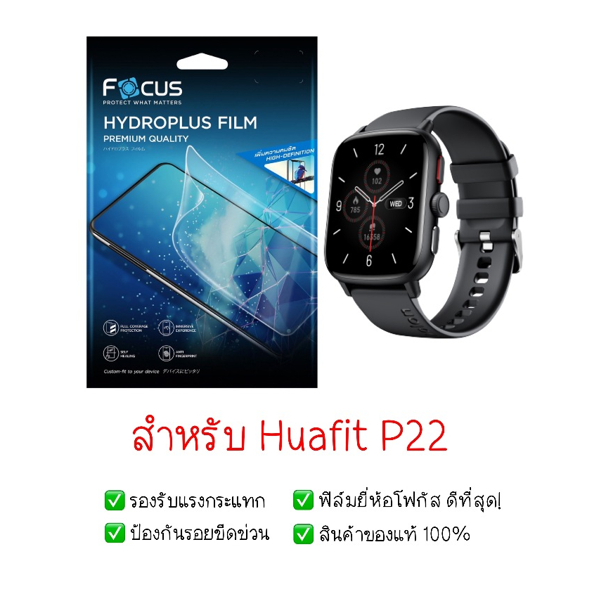 ฟิล์มกันรอย Huafit P22 | ฟิล์มไฮโดรเจล | สินค้าของแท้ 100% | ฟิล์ม Huafit| ฟิล์ม Huafit P22