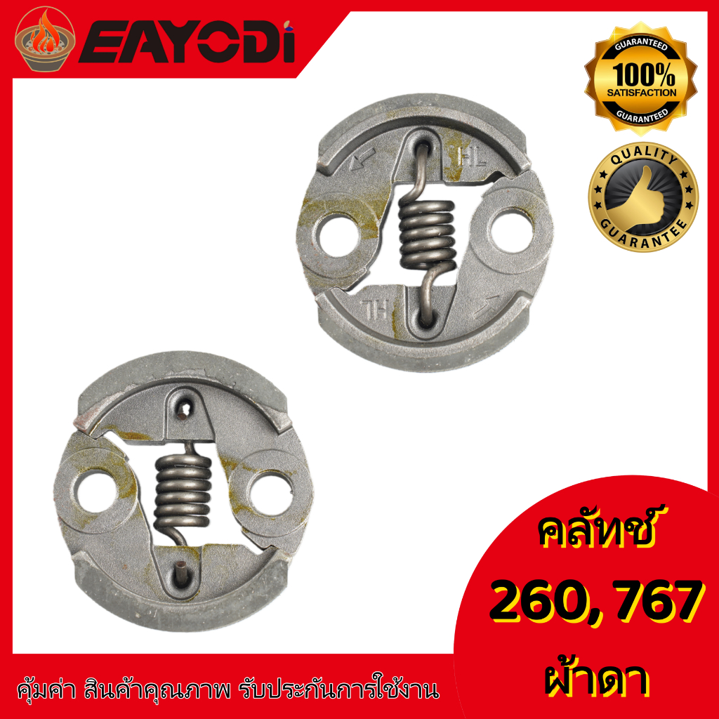 EAYODI คลัช 260/767 1700 3800 5200 คลัชท์เครื่องตัดหญ้า