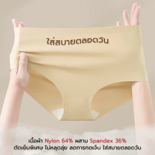 [SHM010][1 แพ็ค 4 ตัว] Show Me กางเกงชั้นในสายลับ ดีไซน์ไร้ขอบ รุ่น Secret Panty เนียนแนบเนื้อ