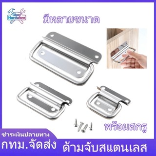 หูจับ หูหิ้ว สแตนเลส หูจับเหล็ก อุปกรณ์ทำตู้ลำโพงกลางแจ้ง หู…