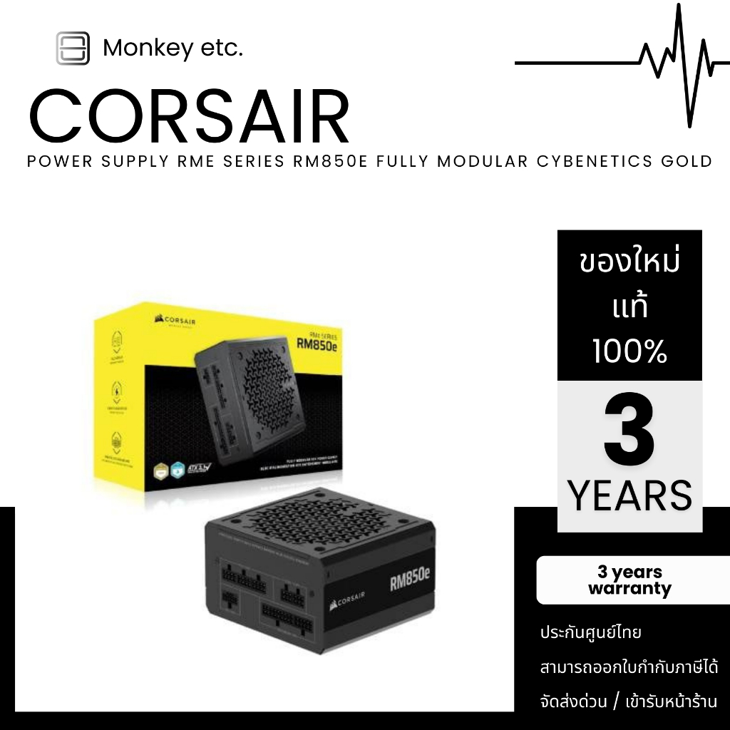 PSU พาวเวอร์ซัพพลาย CORSAIR RME SERIES RM850E FULLY MODULAR 80+ GOLD - ATX 3.1