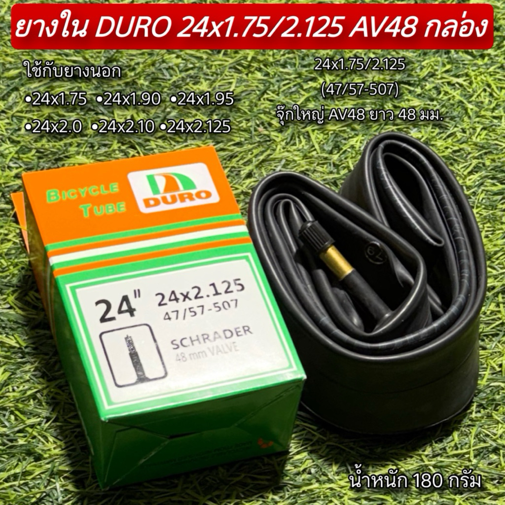 ยางใน DURO 24x1.75/2.125 AV48 กล่อง