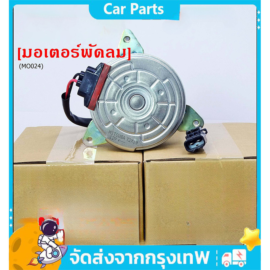 COD มอเตอร์พัดลมหม้อน้ำ/แอร์  เหมาะสำหรับ City 2008-2018, HRV 2015-2020 (หมุนขวา,ฝั่งคนนั่ง)