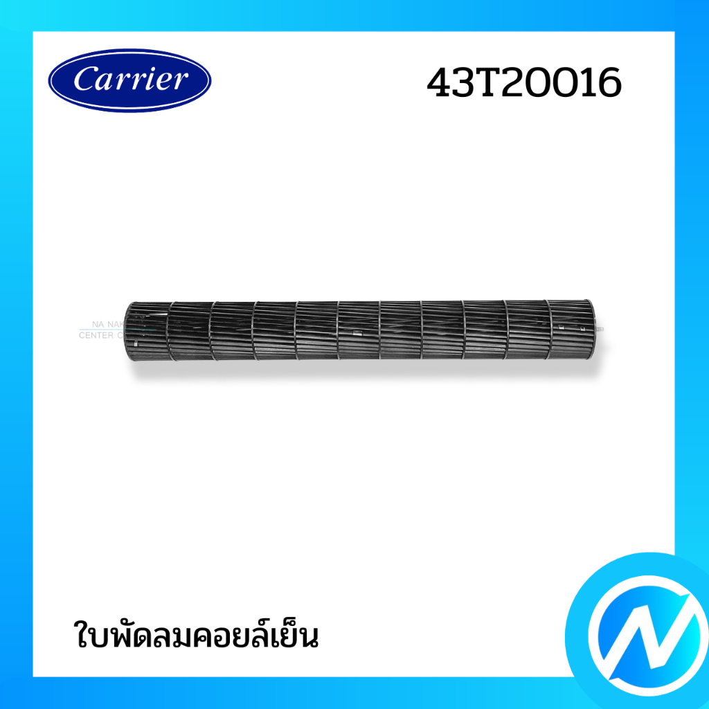 กรงกระรอก ใบพัดลมคอยล์เย็น อะไหล่แอร์ อะไหล่แท้ CARRIER รหัส 43T20016