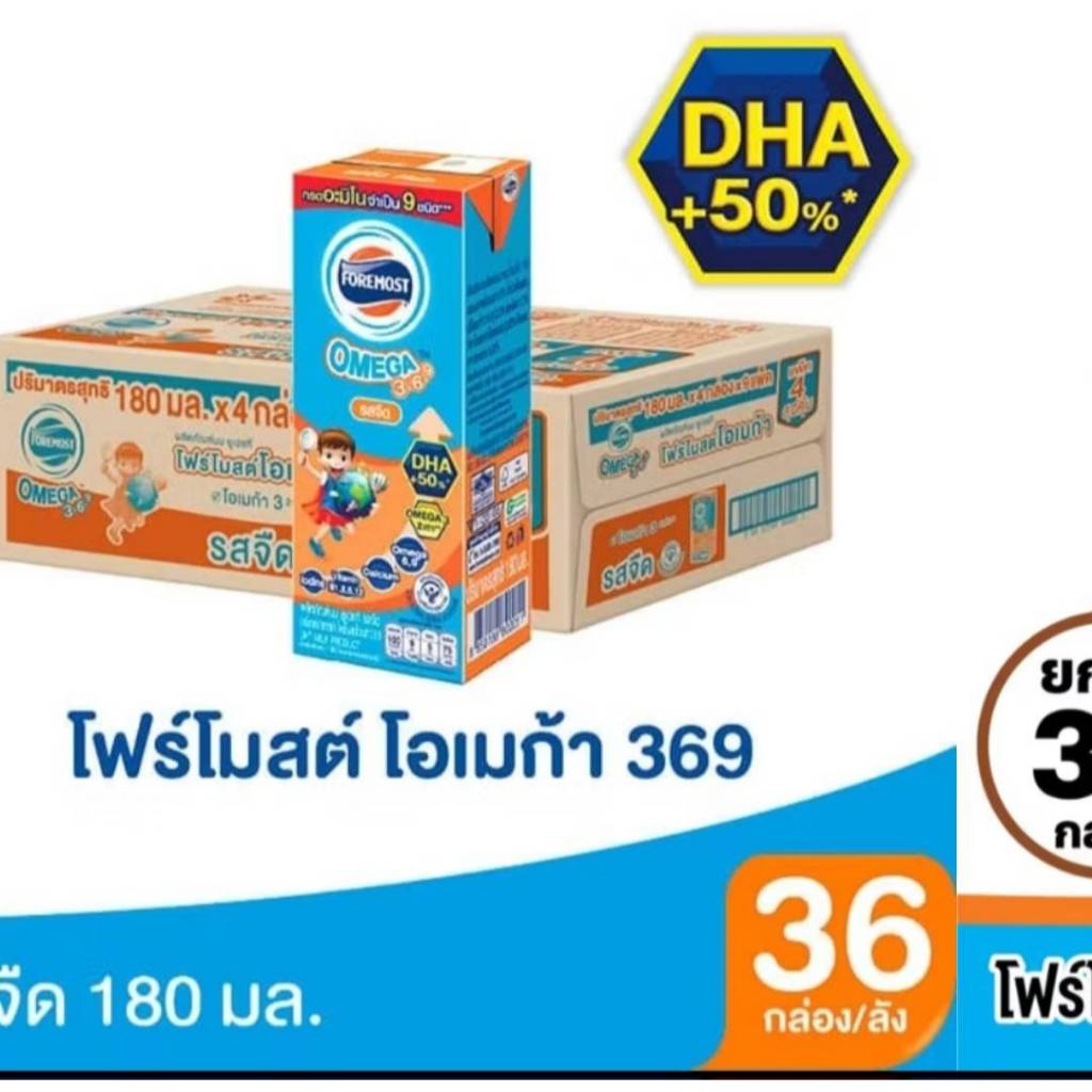Foremost Omega รสจืด ยกลัง 36กล่อง EXP05/2025