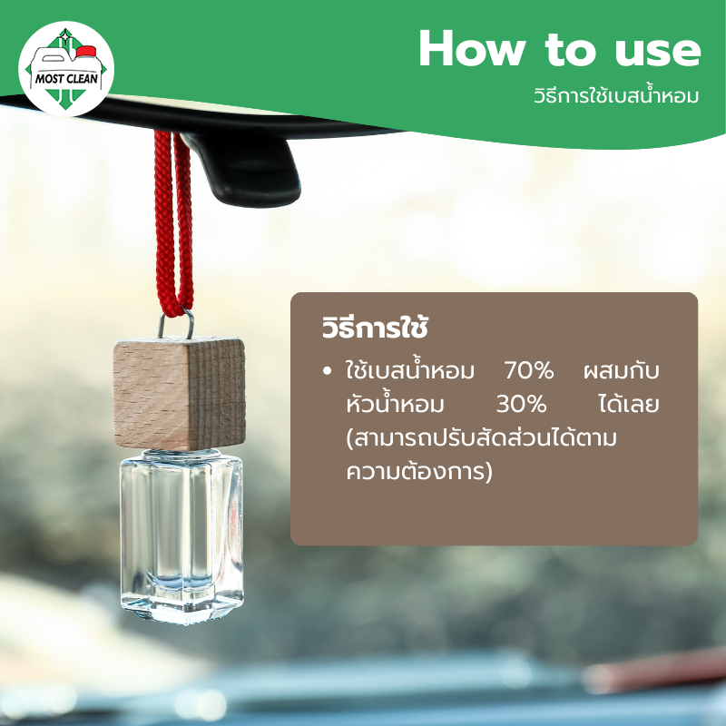 MostClean เบสน้ำหอมรถยนต์ Premium 370 กรัม กระจายกลิ่นได้นุ่ม ต่อเนื่อง สูตรทนแดด ปราศจากแอลกอฮอล์ ราคา ถูกที่สุด ดีลบีเคเค แกลเลอรีภาพที่ 5
