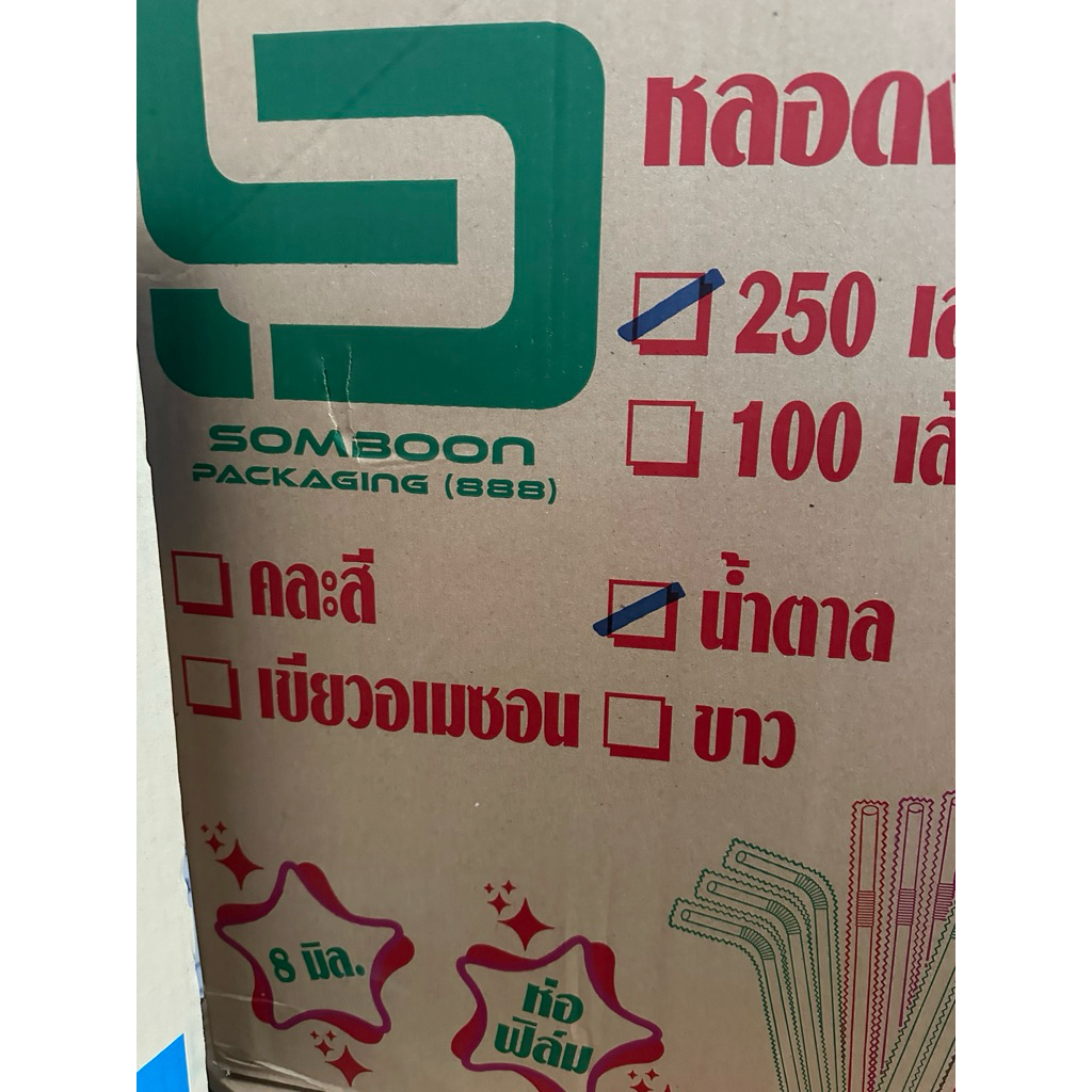 หลอดงอ 8 มิล หุเมฟิมล์ ยี่ห้อSB ยกลัง (20ห่อ) 5000 เส้น ยาว 24 เซ็น