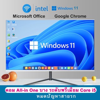 คอม All-in-One สำหรับเรียนออนไลน์และ WFH | ดีไซน์บางเบา สเปก…