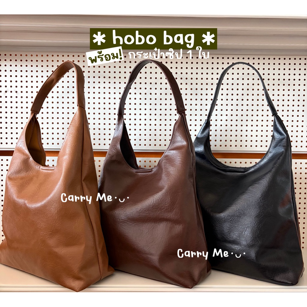 Carry Me･ᴗ･ | (แถม! กระเป๋าซิป 1 ใบ) Hobo Bag กระเป๋าหนังนุ่มสะพายข้าง ใส่ ipad , notebook จุของได้เ