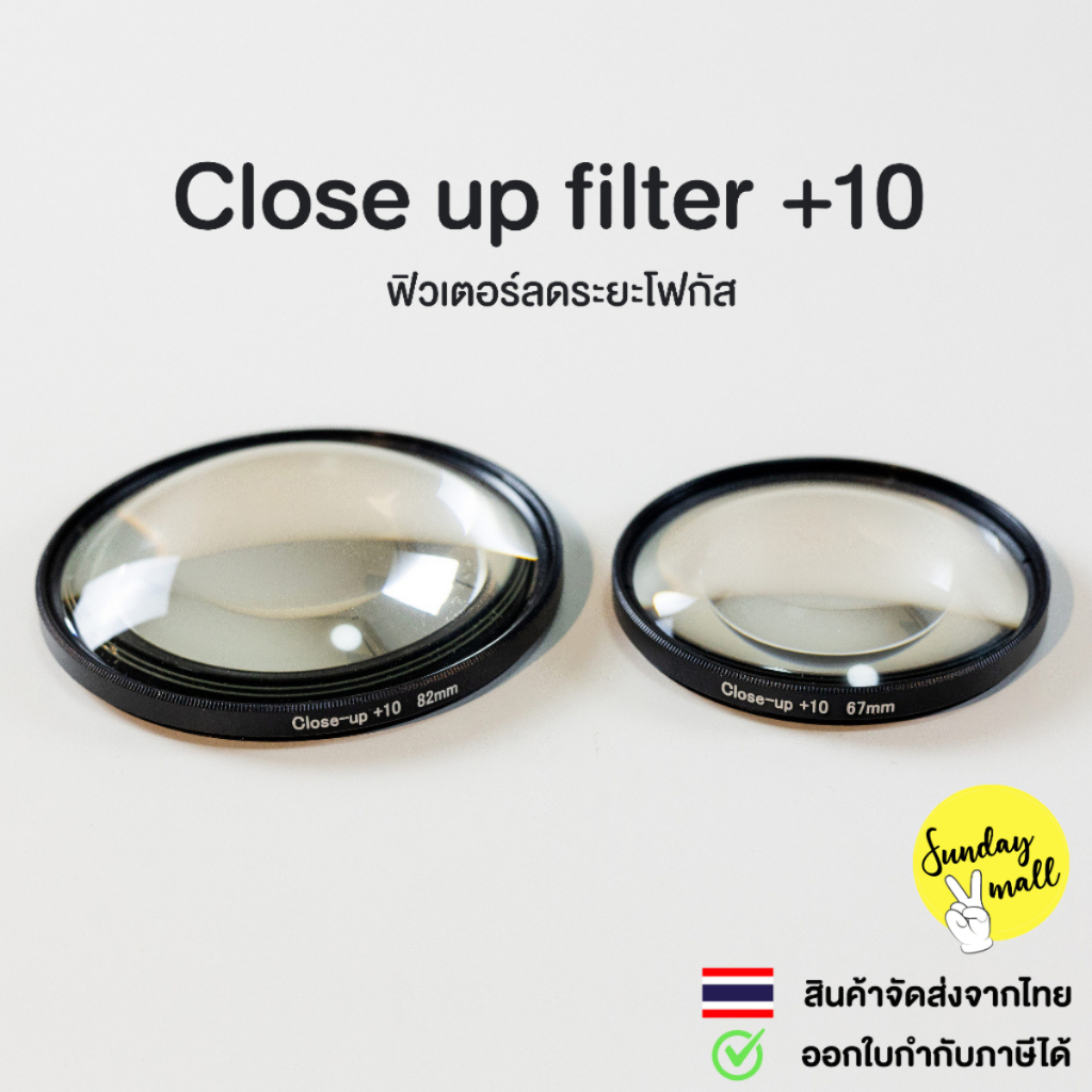 Close-up filter +10 ฟิวเตอร์ลดระยะโฟกัส ช่วยให้ถ่ายมาโครได้ในราคาประหยัด Macro filter SDM2 ส่งไว!