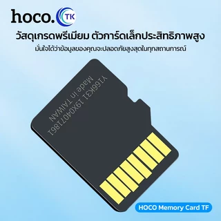 ใหม่!! HOCO TF เมมโมรี่การ์ด high speed Memory Card ( 4GB/8GB/16GB/32GB/64GB/128GB) พร้อมส่ง รับประกัน 5 ปี