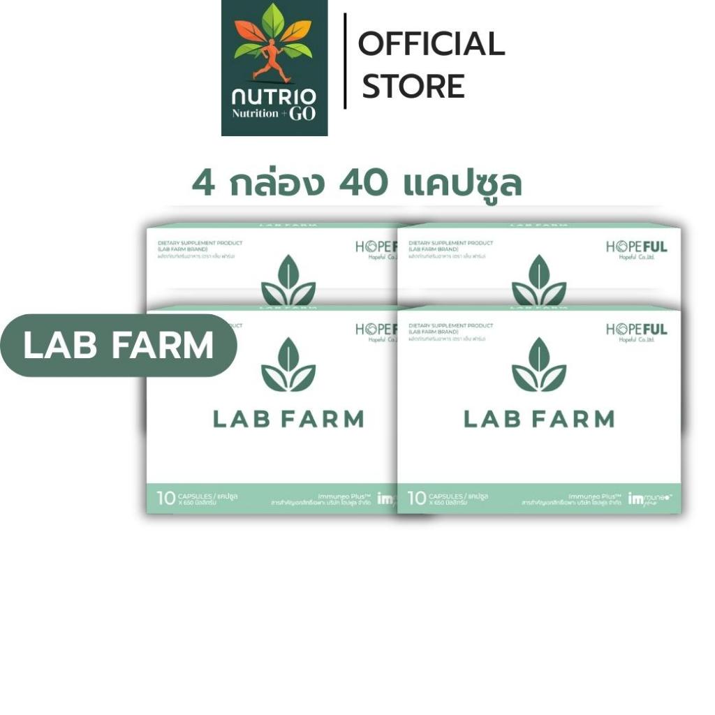 4 กล่อง 40 แคปซูล ของแท้ !! Lab Farm (แล็บฟาร์ม) | จัดส่งไว