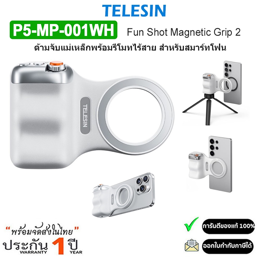 Telesin P5-MP-001 (White) Fun Shot Magnetic Grip 2 ที่จับสำหรับสมาร์ทโฟนแบบแม่เหล็ก พร้อมรีโมทไร้สาย